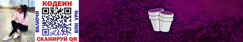 Кодеин Purple Drank  Кизел 